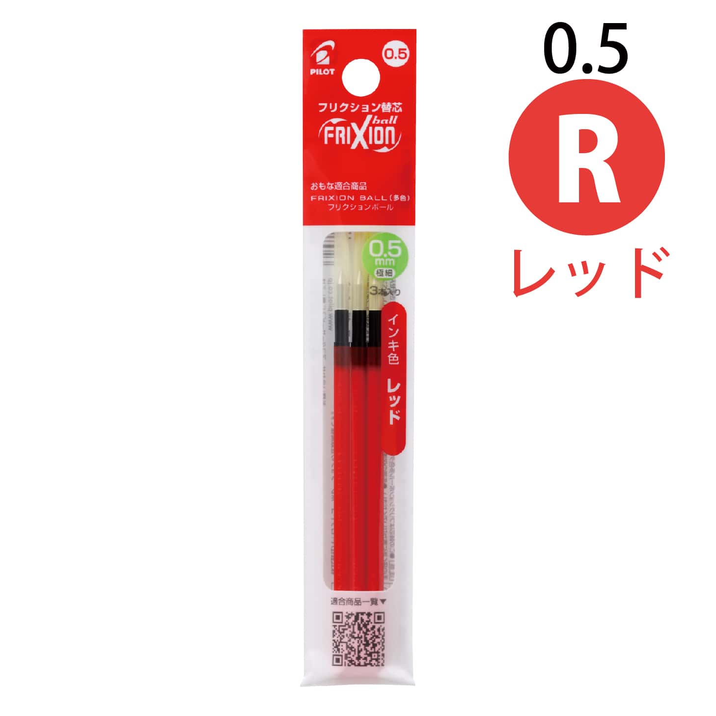 パイロット フリクションボール多色タイプ専用0.5mm替芯　3本セット LFBTRF30EF3