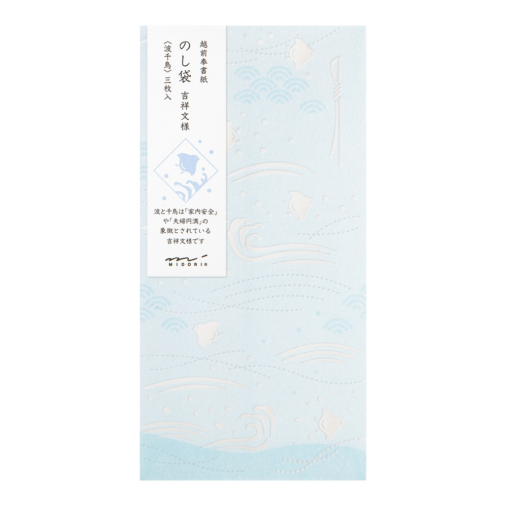 デザインフィルミドリ 金封589 のし袋 波千鳥柄  25589006