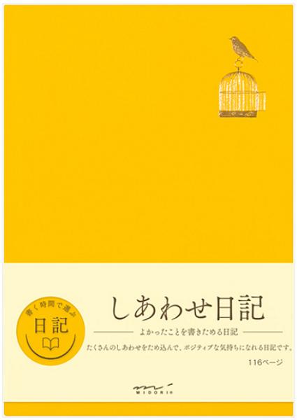 ミドリしあわせ日記