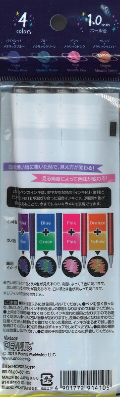 ぺんてる製・ショウワノートラメ顔料インキHybrid DuaiMetallic4色セットボールペン1.0ミリスヌーピーSNOOPY