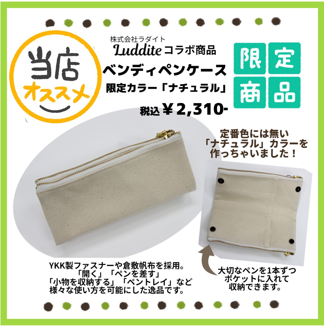 ラダイト×うえぶん】 ラダイト うえぶんオリジナル ベンティペンケース