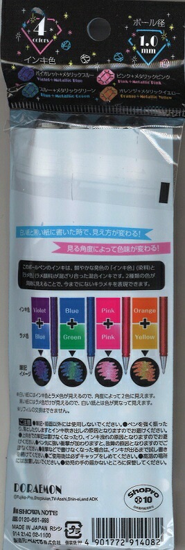 ぺんてる製・ショウワノートラメ顔料インキHybrid DuaiMetallic4色セットボールペン1.0ミリドラえもん