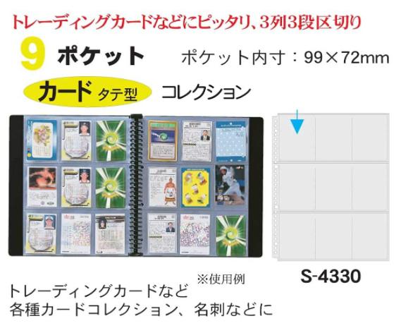 コレクト リフィル 透明ポケット 9ポケット S-4330 30穴 名刺の収納に