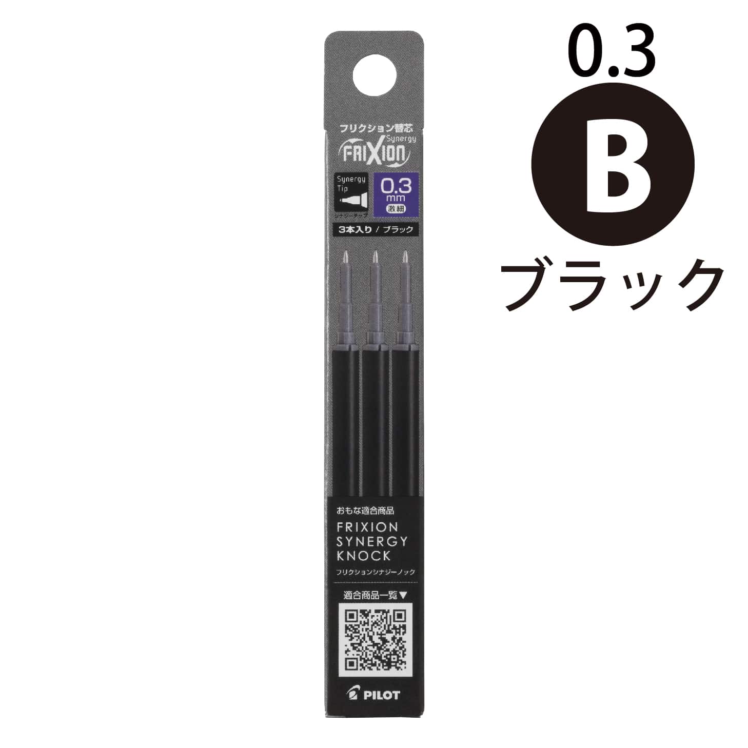 パイロット フリクションシナジーノック用替芯 3本セット フリクションインキ 0.3 0.4 0.5 LFRF-133・LFRF-143・LFRF-153
