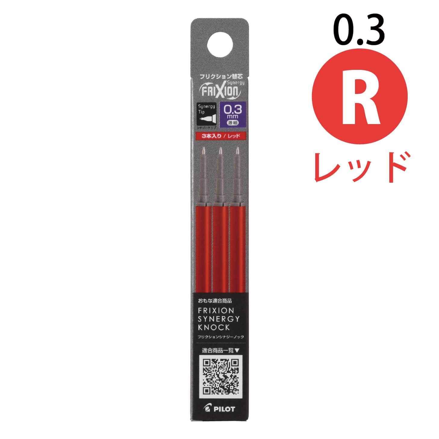 パイロット フリクションシナジーノック用替芯 3本セット フリクションインキ 0.3 0.4 0.5 LFRF-133・LFRF-143・LFRF-153