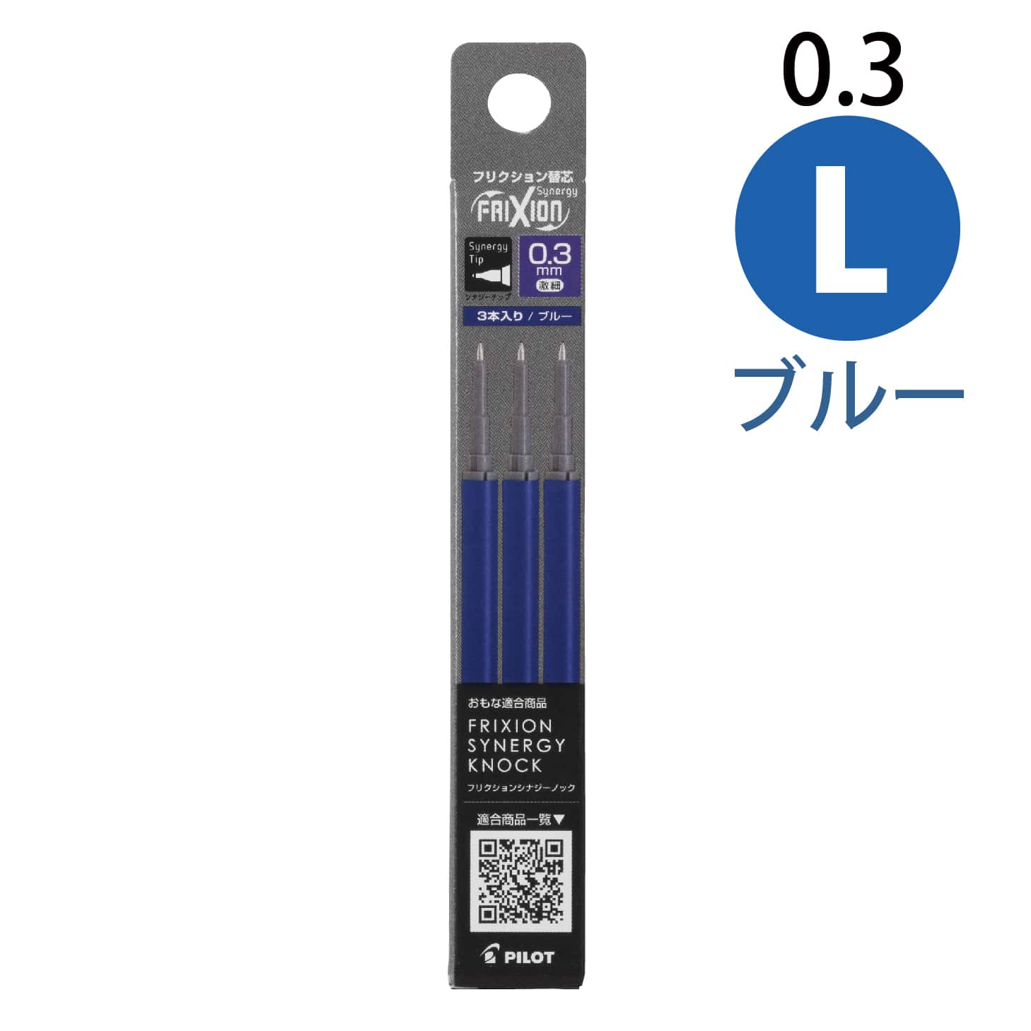 パイロット フリクションシナジーノック用替芯 3本セット フリクションインキ 0.3 0.4 0.5 LFRF-133・LFRF-143・LFRF-153
