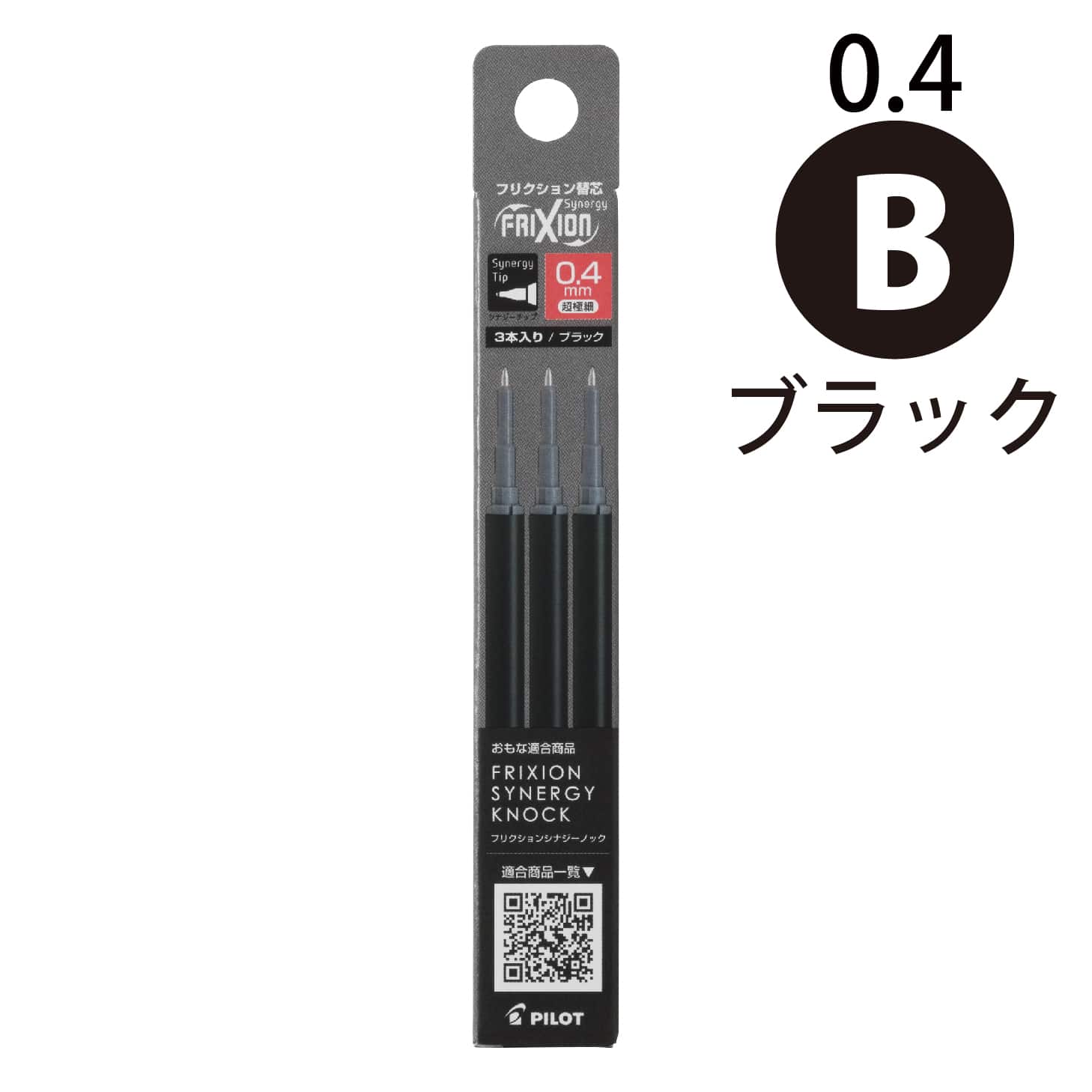 パイロット フリクションシナジーノック用替芯 3本セット フリクションインキ 0.3 0.4 0.5 LFRF-133・LFRF-143・LFRF-153