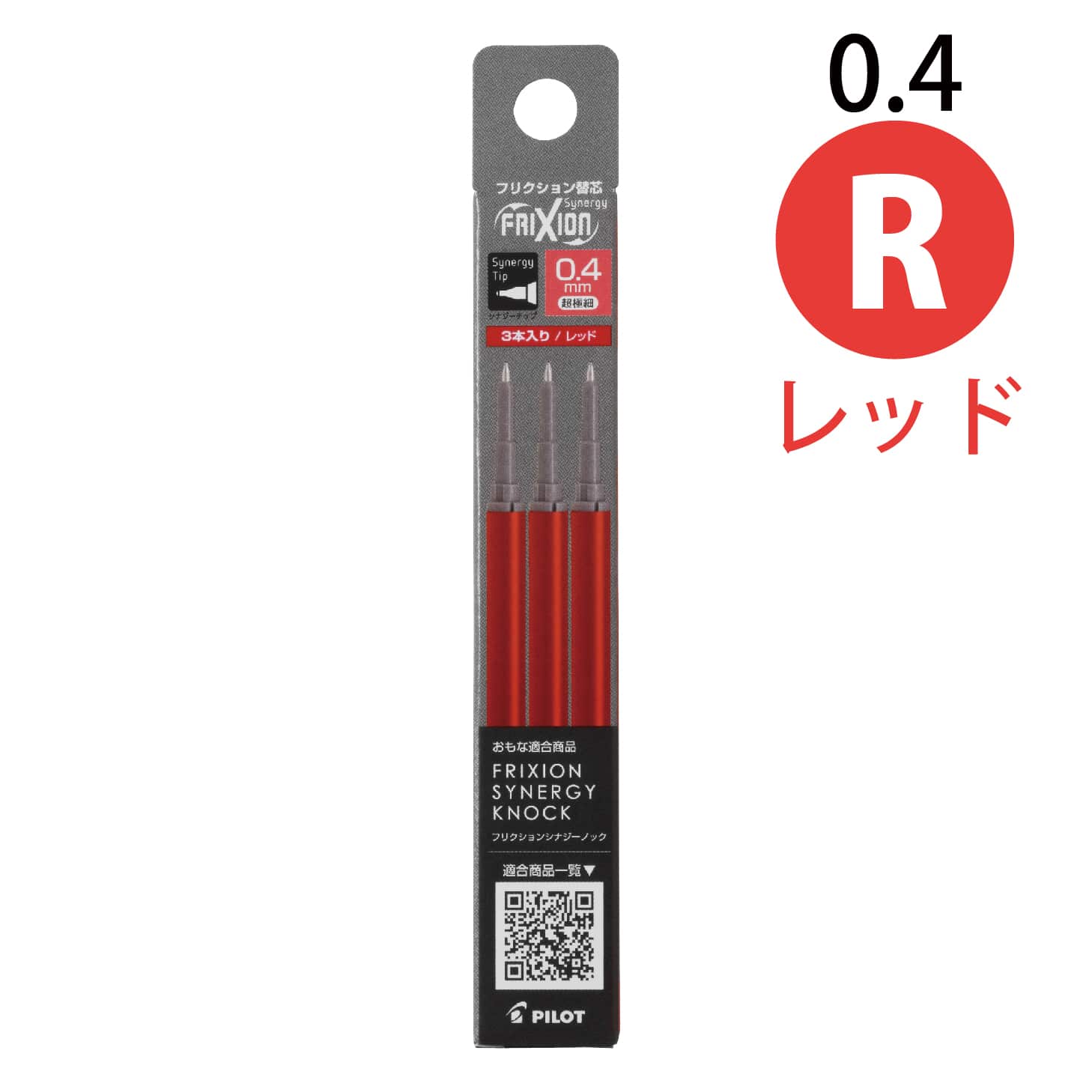 パイロット フリクションシナジーノック用替芯 3本セット フリクションインキ 0.3 0.4 0.5 LFRF-133・LFRF-143・LFRF-153