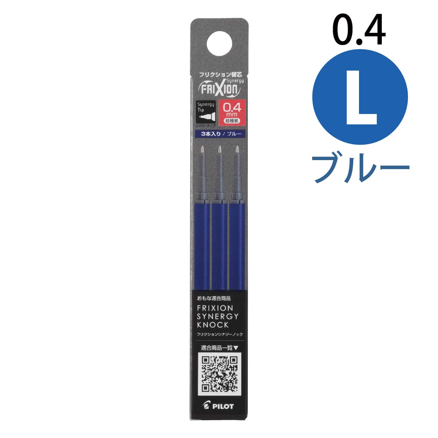 パイロット フリクションシナジーノック用替芯 3本セット フリクションインキ 0.3 0.4 0.5 LFRF-133・LFRF-143・LFRF-153
