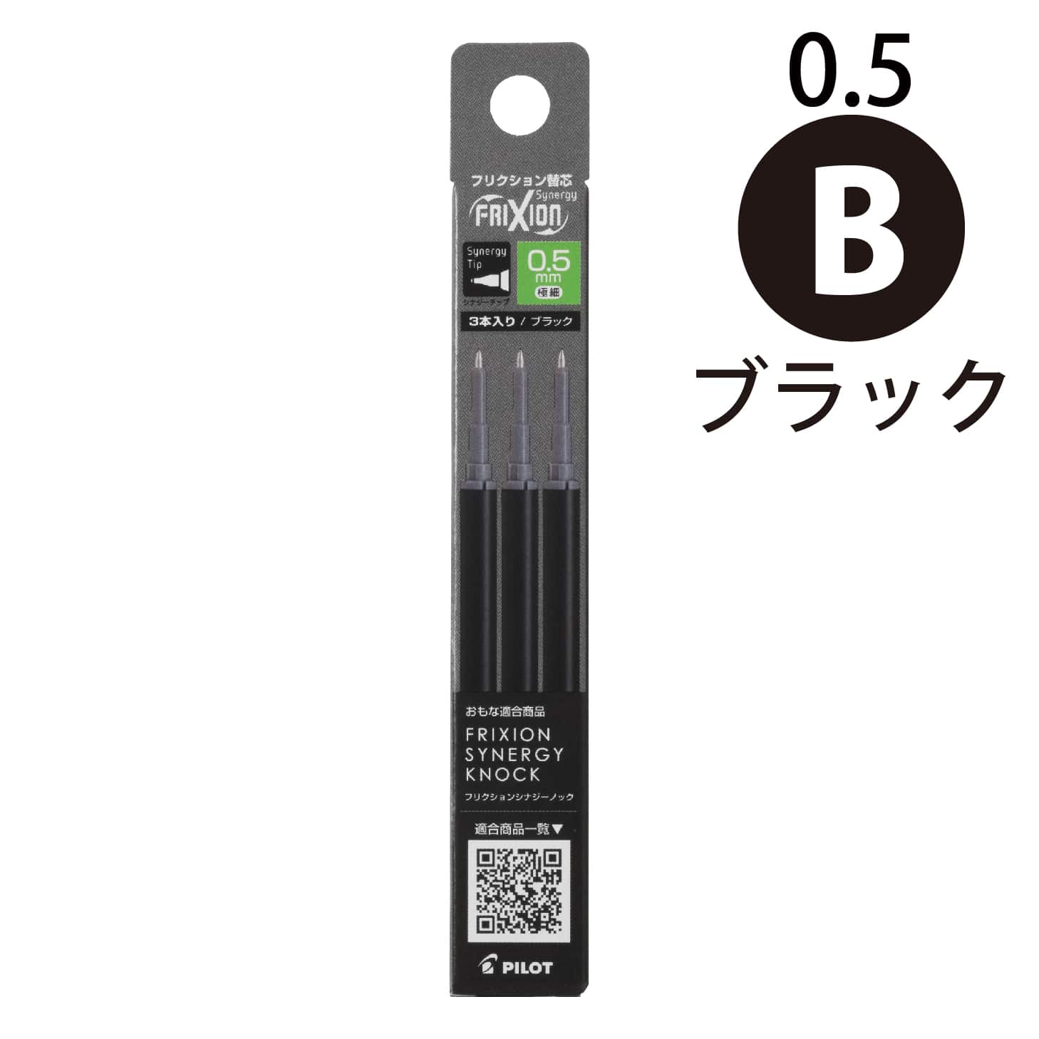 パイロット フリクションシナジーノック用替芯 3本セット フリクションインキ 0.3 0.4 0.5 LFRF-133・LFRF-143・LFRF-153