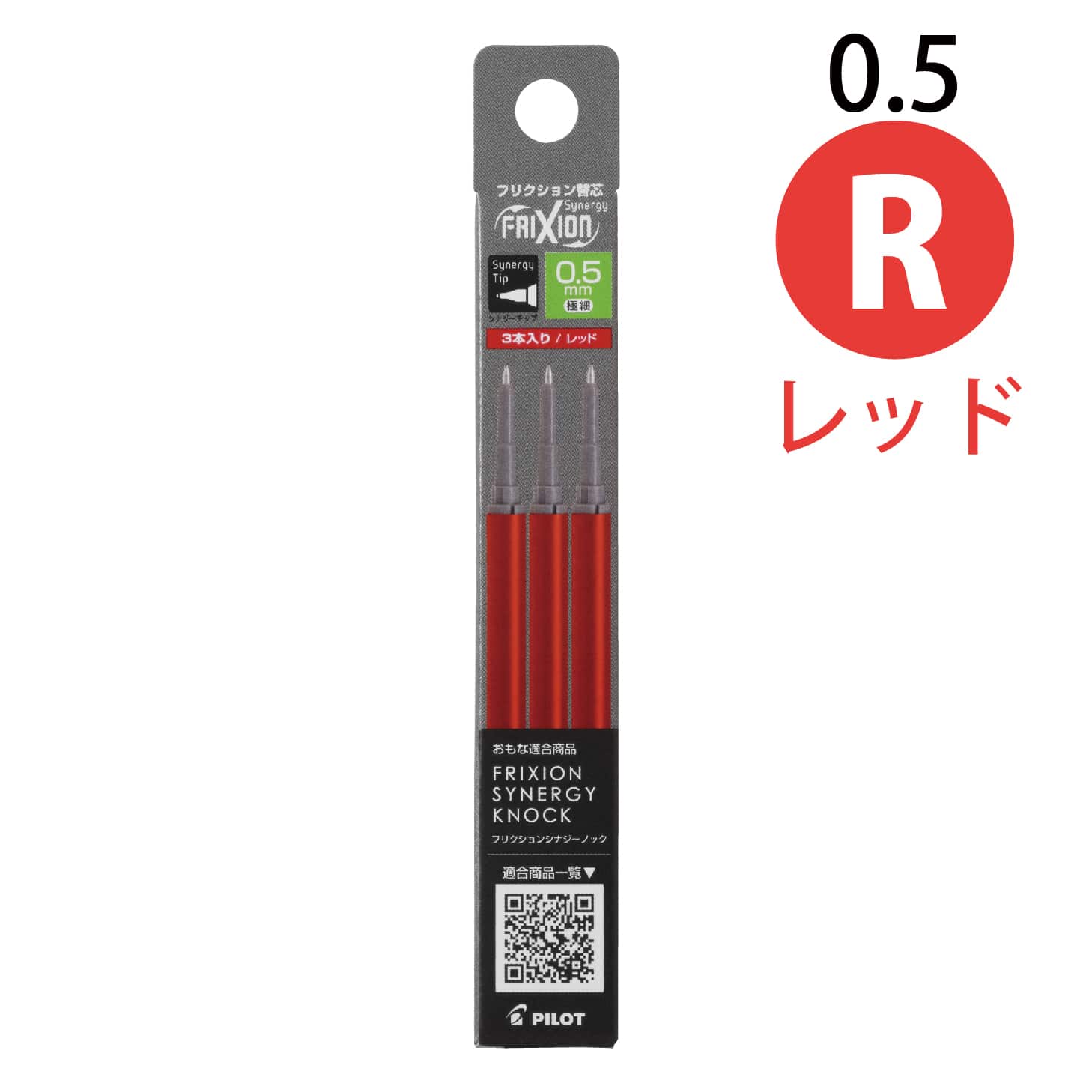 パイロット フリクションシナジーノック用替芯 3本セット フリクションインキ 0.3 0.4 0.5 LFRF-133・LFRF-143・LFRF-153