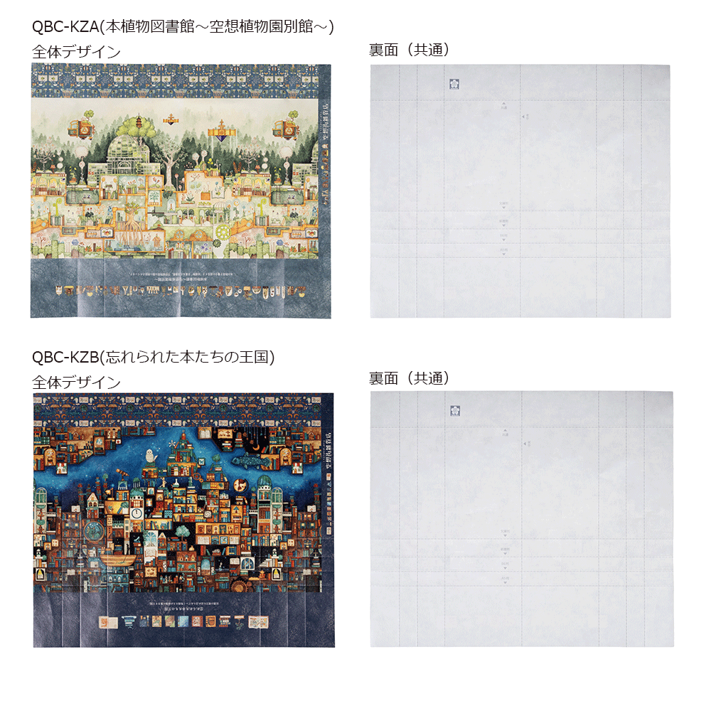 サクラクレパス　空想街雑貨店 ブックカバー　QBC-KZ　全2種 【数量限定】