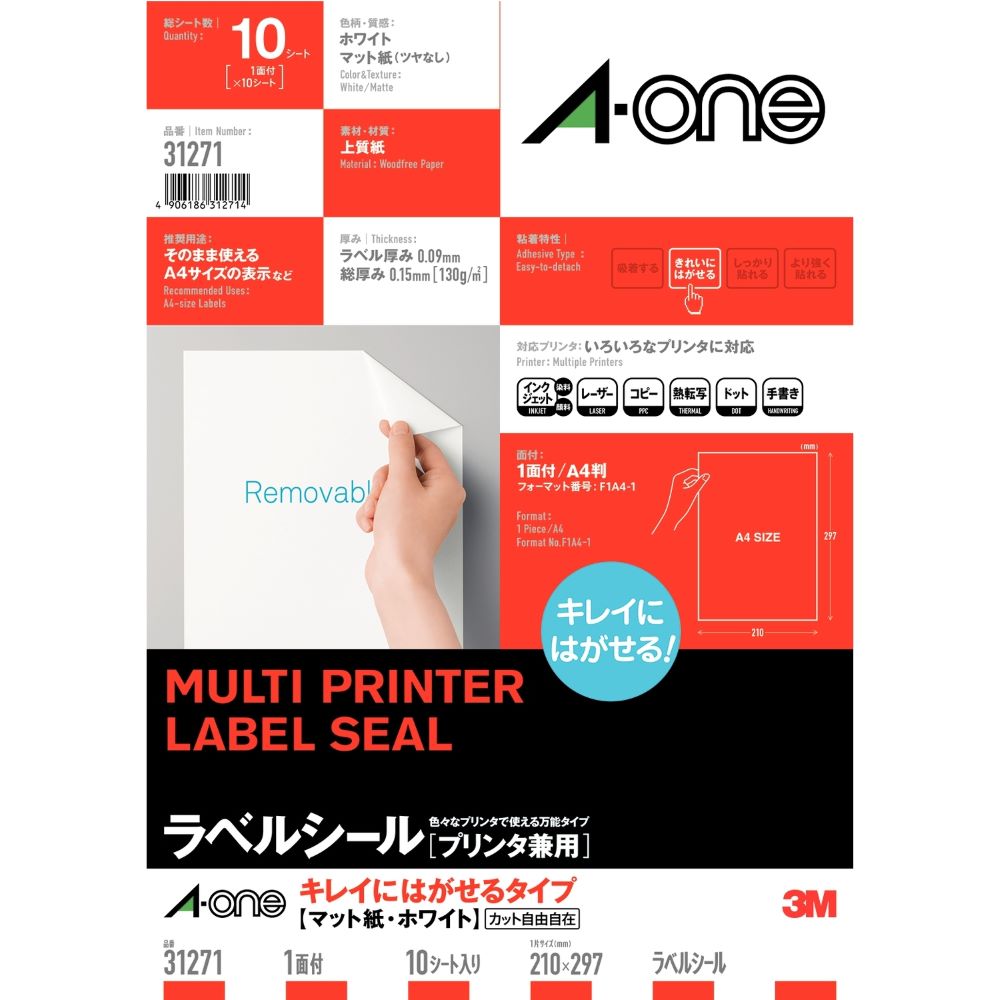 【ピッタリ貼れてスッキリはがせる】 エーワン プリンタ用紙ラベル 31271 ノーカット
