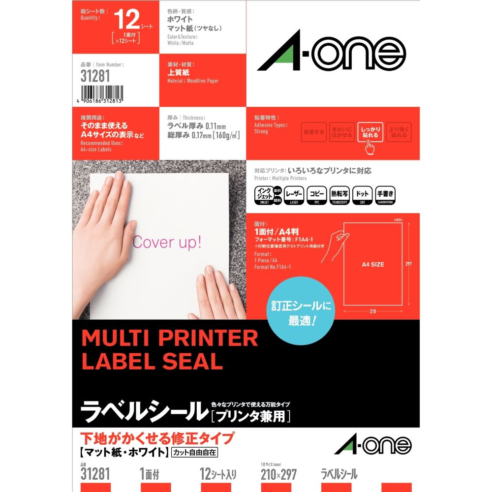 【下地がかくせる修正タイプ】 エーワン ラベルシール［プリンタ兼用］ 下地がかくせる修正タイプ マット紙・ホワイト　A4判 1面 ノーカット 31281 プリンタ用紙ラベル