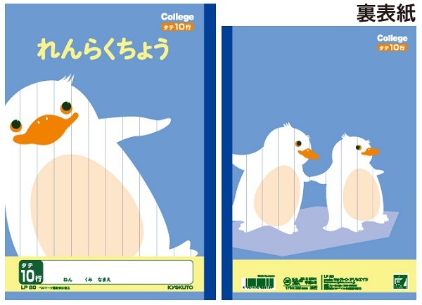 イベント景品にオススメ　ゆうパケット対応3冊までキョクトウカレッジれんらくちょうタテ10行