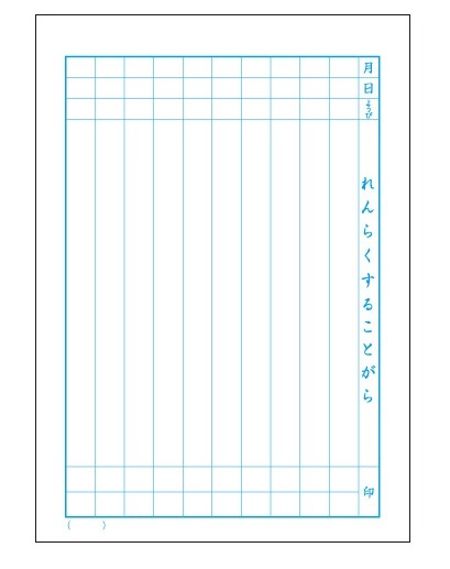 イベント景品にオススメ　ゆうパケット対応3冊までキョクトウカレッジれんらくちょうタテ10行