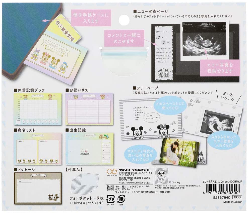 エコー写真の収納にサンスター文具エコー写真アルバム＆mom ＤＣ　ベビーミッキー＆フレンズS2167840母子手帳ケースに入ります
