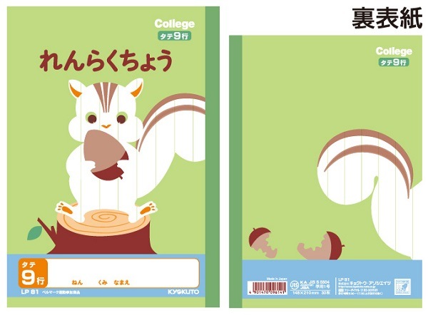 イベント景品にオススメ　ゆうパケット対応5冊までキョクトウれんらくちょうタテ9行Ａ5サイズ