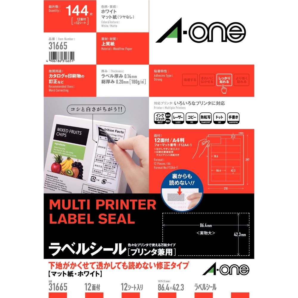 【透かしても読めない修正タイプ】 エーワン ラベルシール［プリンタ兼用］ 下地がかくせて透かしても読めない修正タイプ マット紙・ホワイト A4判 12面 四辺余白付 31665 プリンタ用紙ラベル