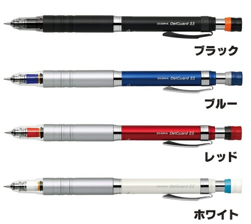 ゼブラ高機能高級シャープペンデルガードType-Lx芯を守って安心・安定