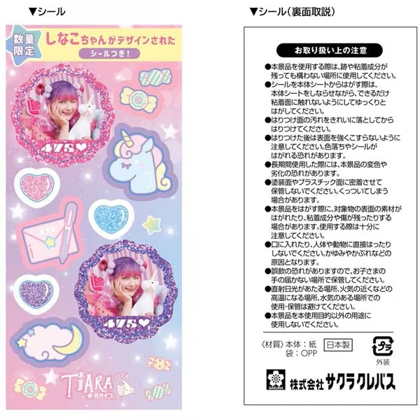 しなこちゃん シール付き】 サクラクレパス ボールサイン ティアラ