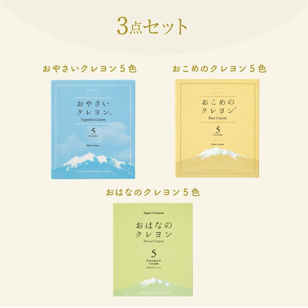 【クリスマスパッケージで限定販売】 mizuiro クリスマスパッケージ クレヨン5本組・3個セット ST-CM3-S1 おこめ おやさい おはな クレヨン 【数量限定】