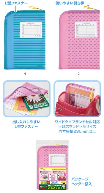 小学生のお子様にレイメイ先生オススメれんらくぶくろA4L型ファスナータイプRS50必需品です