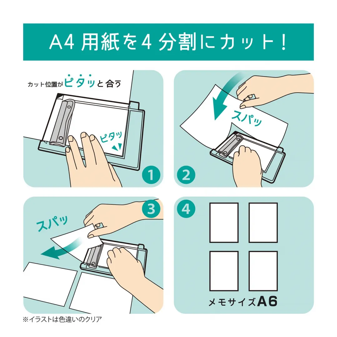 クツワ　ペーパーカッター　ヨンブンカッツ　4BunCuts　ブラック　VS028BK　クリア　VS028CL