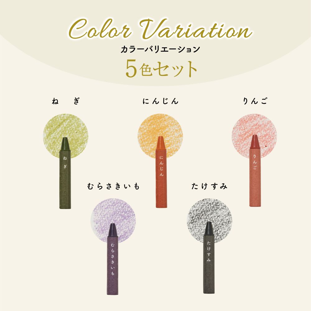 お子様に安心】 mizuiro おやさいクレヨン 5 COLORS ST-VEGI007 お