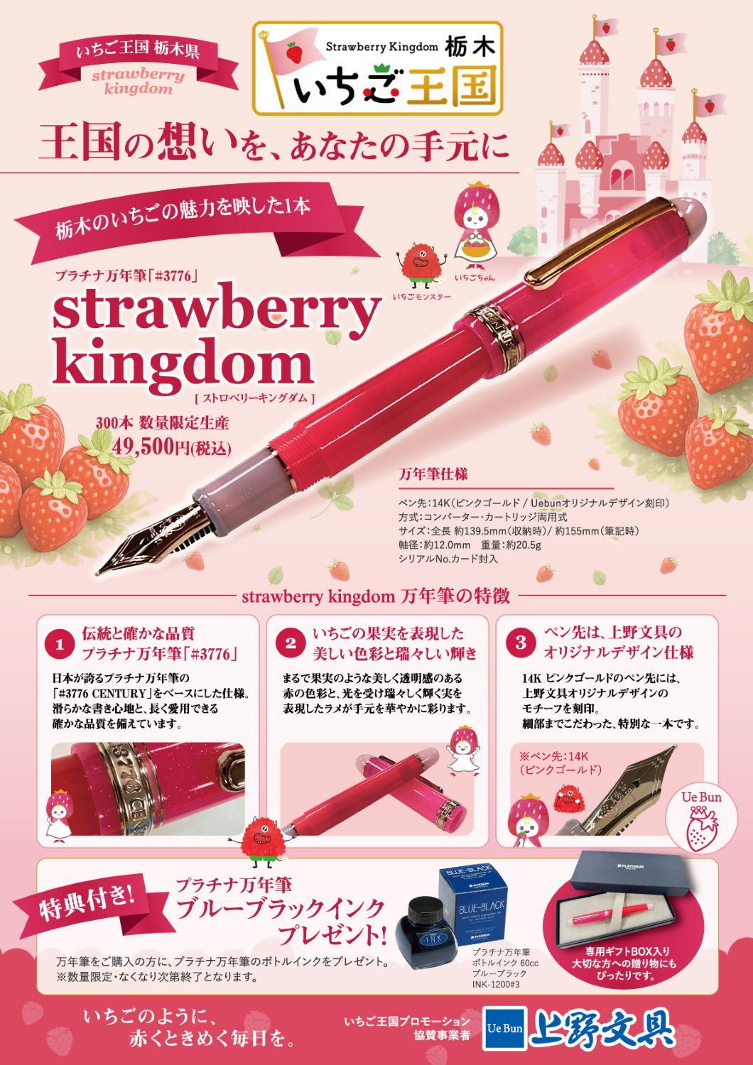うえぶんオリジナル】 プラチナ万年筆 ＃3776 CENTURY strawberry
