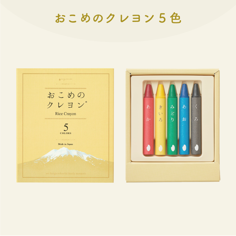 【お子様に安心】 mizuiro おこめのクレヨン 5 COLORS ST-RICE03 おこめ クレヨン 【お米油から作られた植物性クレヨン】