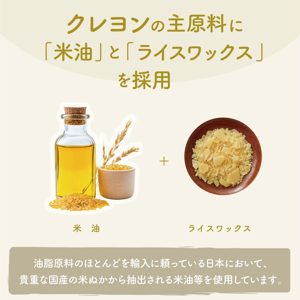 【お子様に安心】 mizuiro おこめのクレヨン 5 COLORS ST-RICE03 おこめ クレヨン 【お米油から作られた植物性クレヨン】