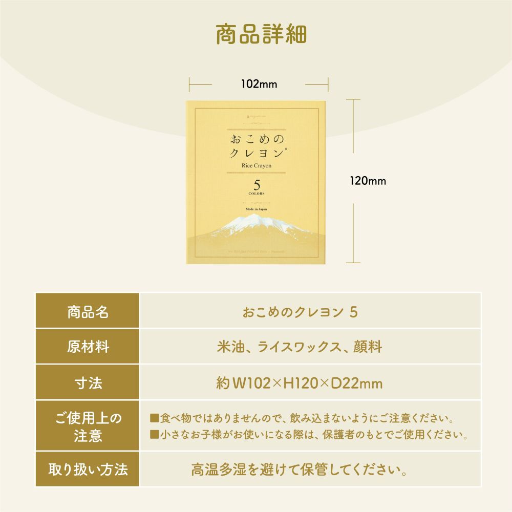 【お子様に安心】 mizuiro おこめのクレヨン 5 COLORS ST-RICE03 おこめ クレヨン 【お米油から作られた植物性クレヨン】