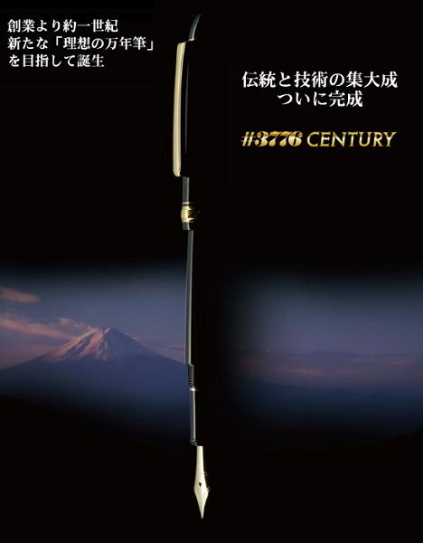 【2年たっても乾かない】 プラチナ万年筆 万年筆 #3776CENTURY（センチュリー） ブラックインブラック PNB-15000#1