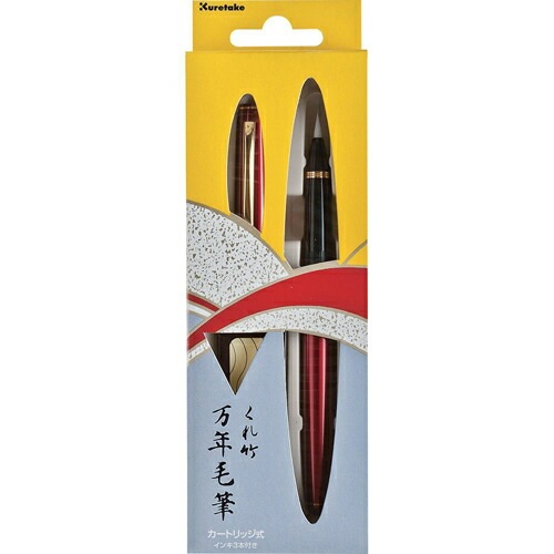 呉竹 くれ竹万年毛筆 13号 赤軸 DT141-13C 万年毛筆 筆ペン