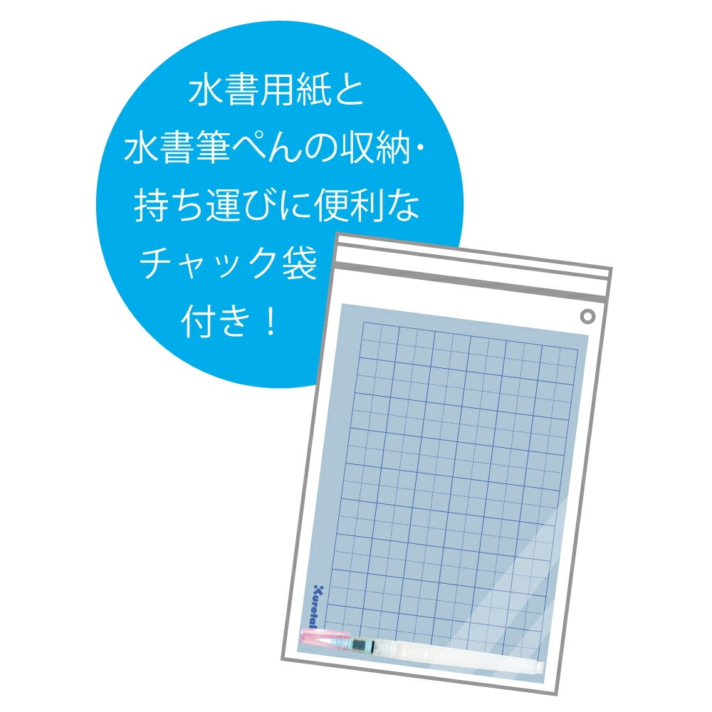 呉竹水書筆ぺんで書くすいしょ練習セット
