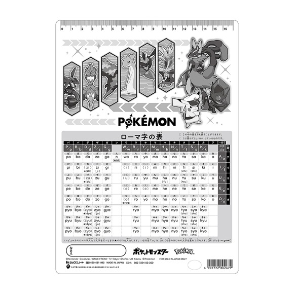 ショウワノート　2026わくわく新入学シリーズ　下敷き　ポケットモンスター　 802729403　B5サイズ