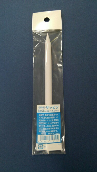 ホルベイン紙擦筆・サッピツNO.2（直径0.8×15.3cm）