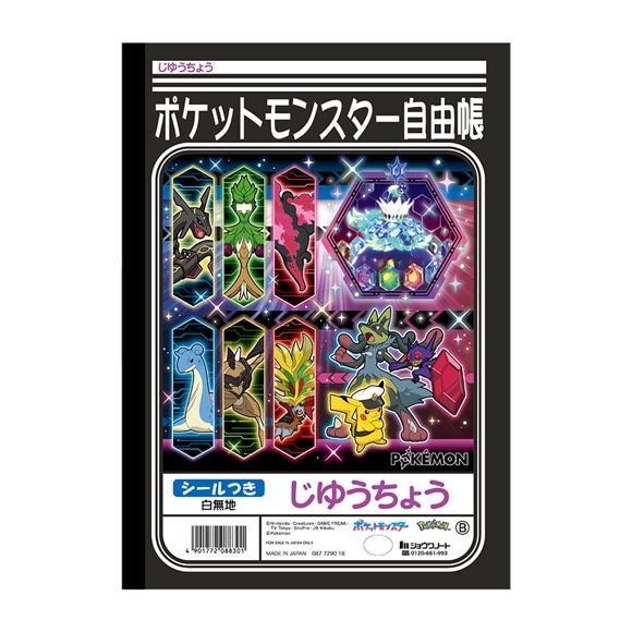 ショウワノート　2026わくわく新入学シリーズ　じゆうちょう　ポケットモンスター　B　087729018　B5サイズ