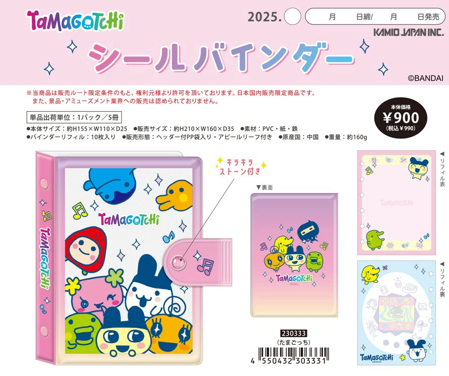 【大人気シール帳が限定入荷】 カミオジャパン シールバインダー たまごっち 230333 シール帳 【数量限定】
