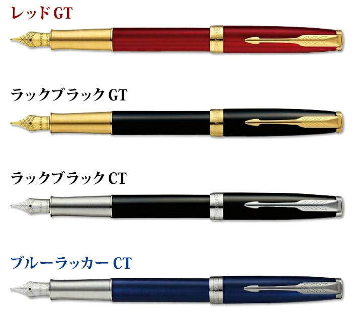 【お名入れ込】 パーカー ソネット PARKER SONNET お名入れ　万年筆 高級万年筆 【ラッピング代金無料】