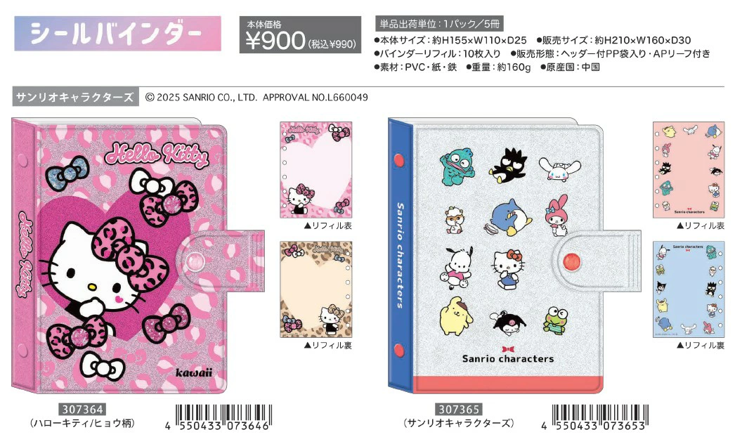 大人気シール帳が限定入荷】 カミオジャパン シールバインダー ハロー