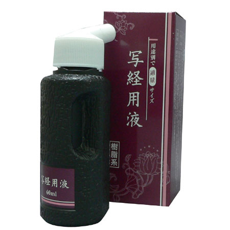 呉竹　写経用液樹脂系 60ml