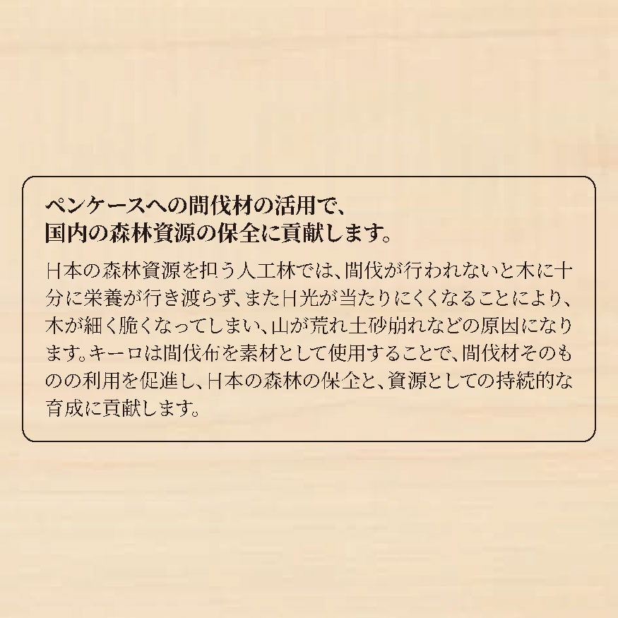 【木から生まれ、森を育てるペンケース】 パイロット Ki：ro（キーロ）ポーチタイプ PCK221-19 ペンケース 【間伐材を使用したペンケース】
