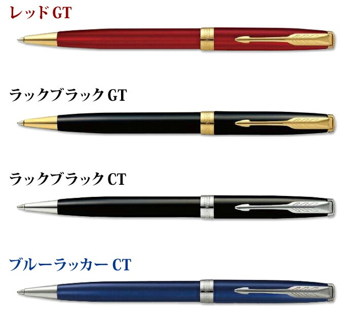 【お名入れ込】パーカー ソネット PARKER SONNET お名入れ 油性ボールペン 高級ボールペン【ラッピング代金無料】