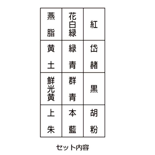 吉祥顔彩12色 上製絵手紙やイラストに