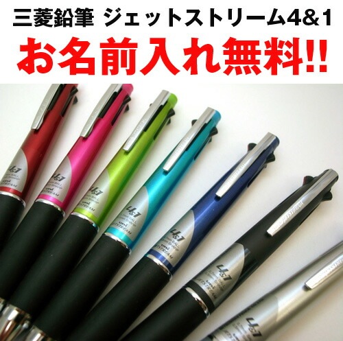 【お名入れ無料】記念品にもオススメ 三菱鉛筆 ジェットストリーム4&1 ボール径：0.7mm MSXE5-100-07無料でお名入れ致します