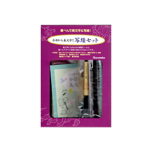 呉竹今日から美文字写経セットECC157-003