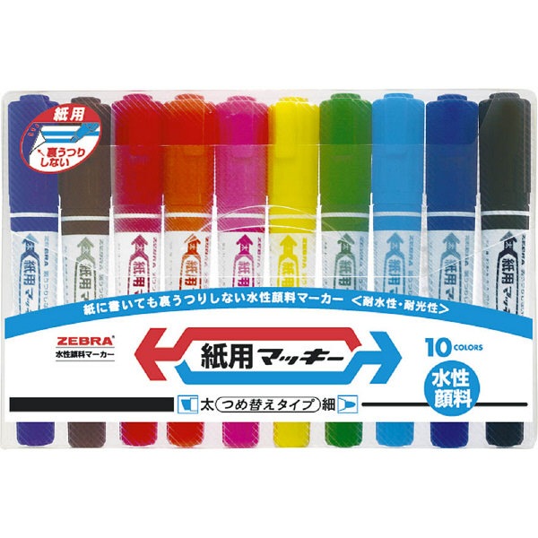 ゼブラ紙用マッキー10色セット水性マーカー紙用だから裏写りしない 
