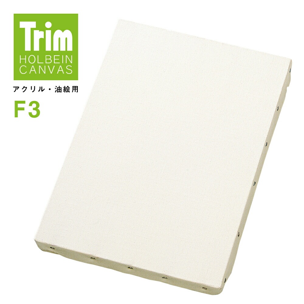 ホルベイントリム張りキャンバスＦ3油彩・アクリル用